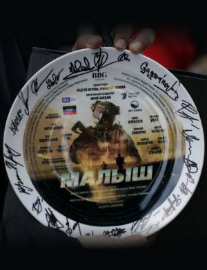 На большие экраны выходит художественный фильм «Малыш»